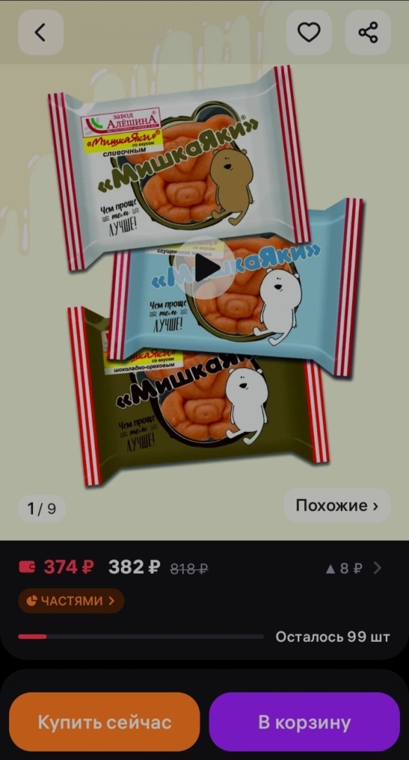 Обманул или ввел в заблуждение? Валдберриз разочаровал.