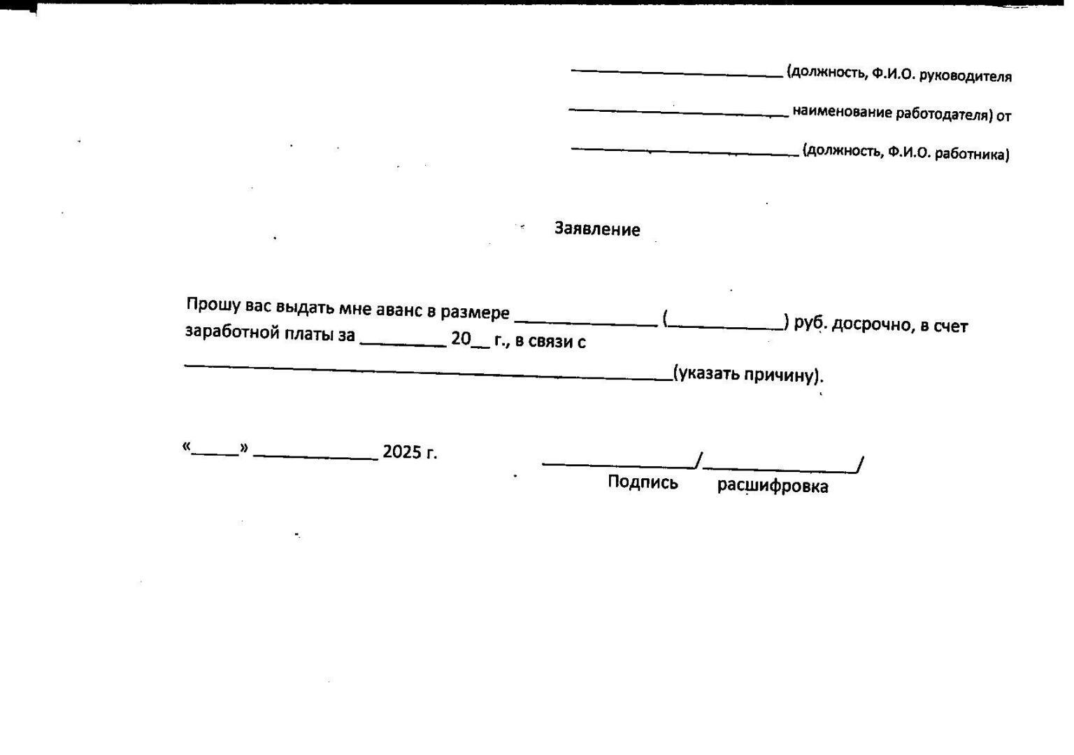 Отшумели праздничные дни, до аванса не дотянуть? Совет бухгалтера, как получить аванс раньше срока