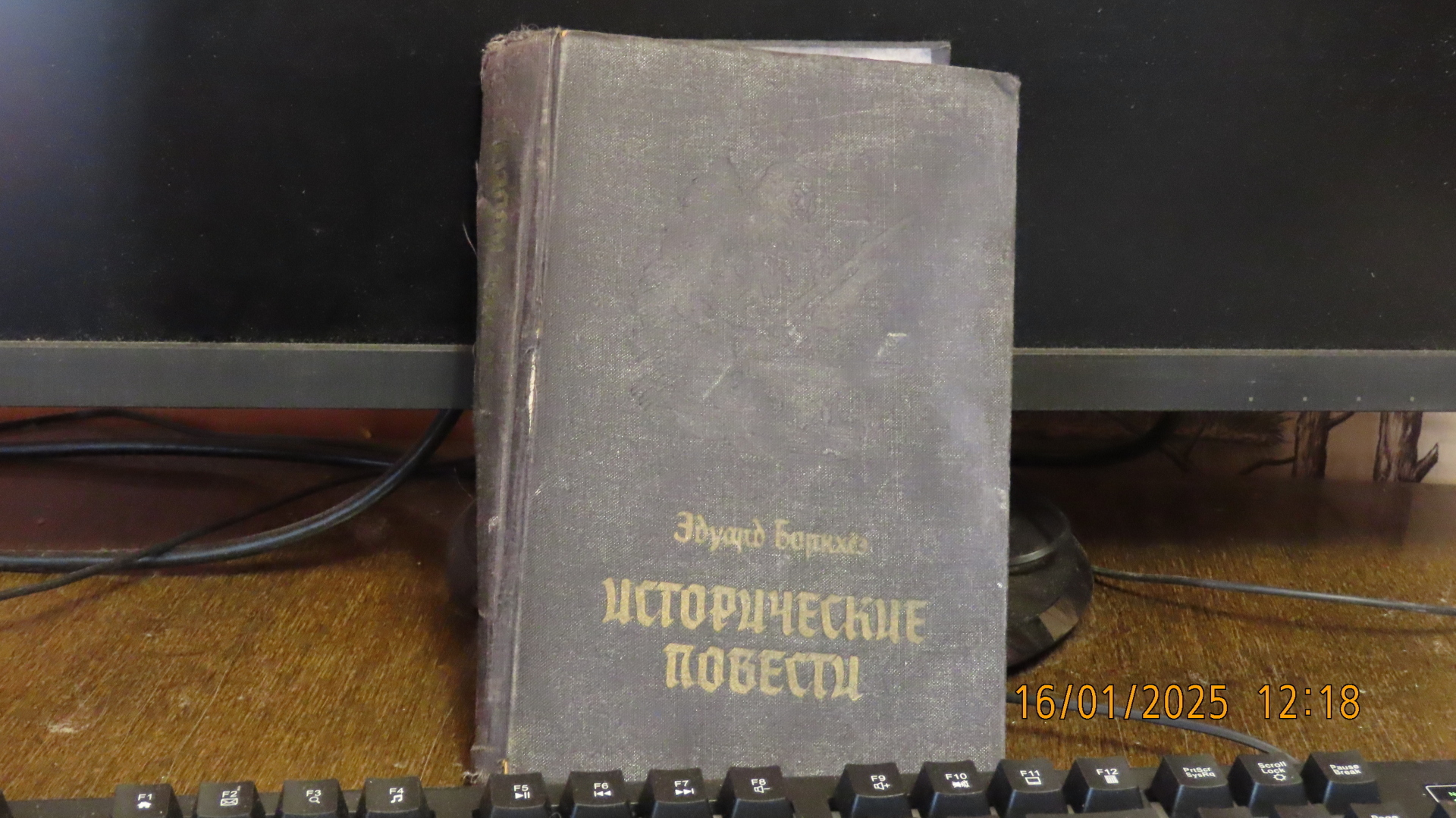 «Последняя реликвия»/Галопом по Европам/ Книжки с полки / Эдуард Борнхёз/ (Часть 1)