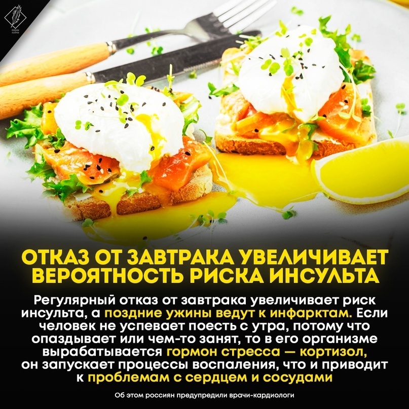 Отказ от завтрака: прямой путь к инфаркту и инсульту.Вы всегда завтракаете ?