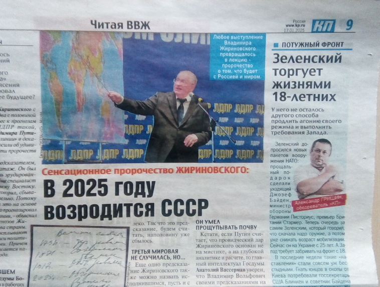 Новости «КП»: «В 2025 году возродится СССР» и «Во всём виновата картошка!»