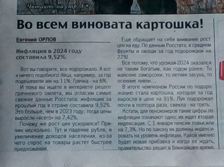 Новости «КП»: «В 2025 году возродится СССР» и «Во всём виновата картошка!»