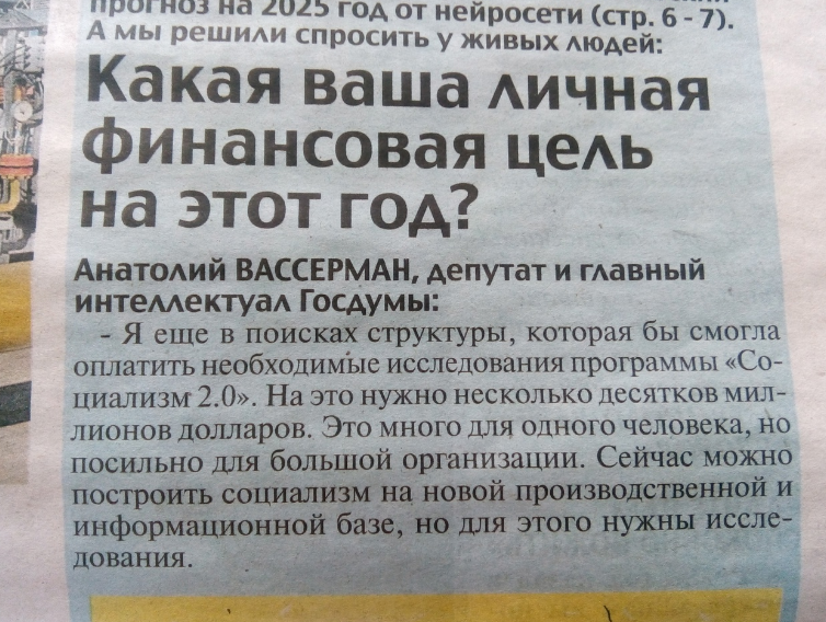 Новости «КП»: «В 2025 году возродится СССР» и «Во всём виновата картошка!»
