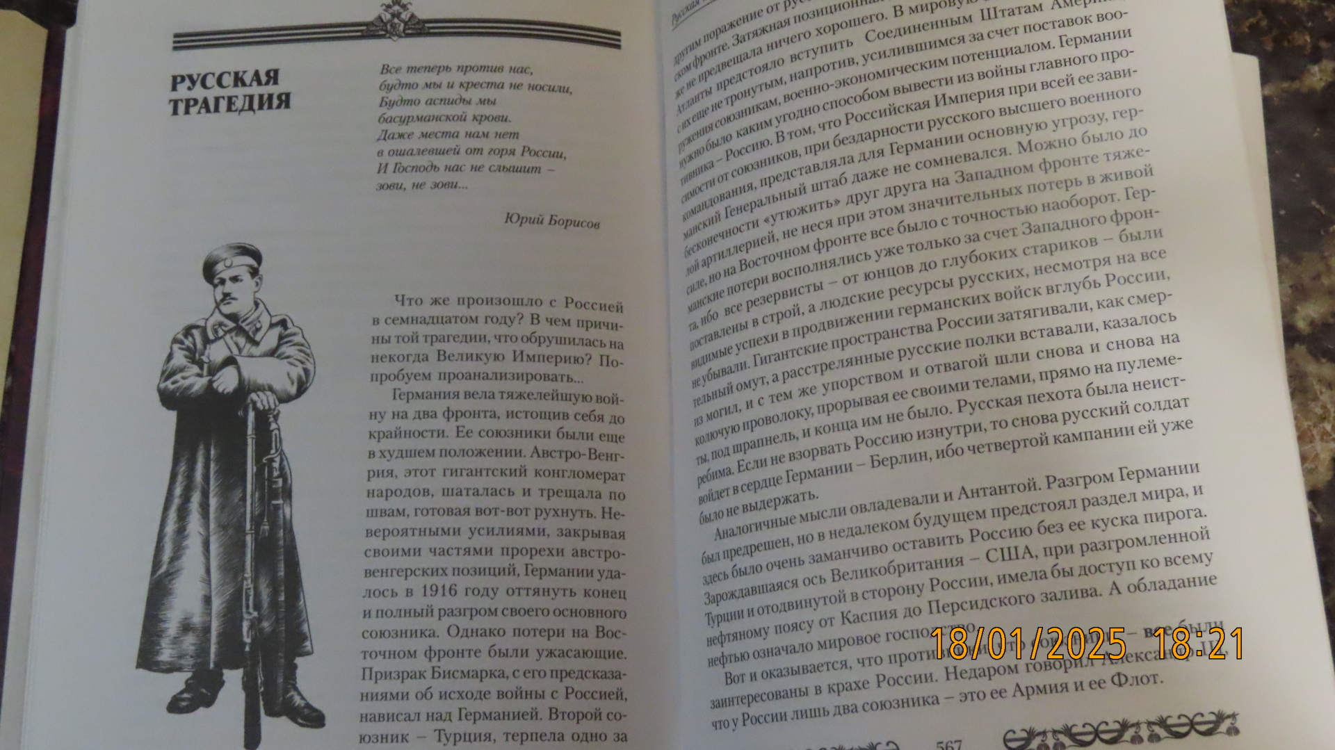 «Последняя реликвия»/Галопом по Европам/ Книжки с полки / Эдуард Борнхёз/ (Часть 2)