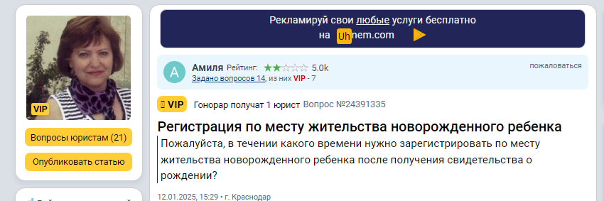 В какой срок в силу закона новорожденный должен быть зарегистрирован по месту жительства? Вопрос — ответ