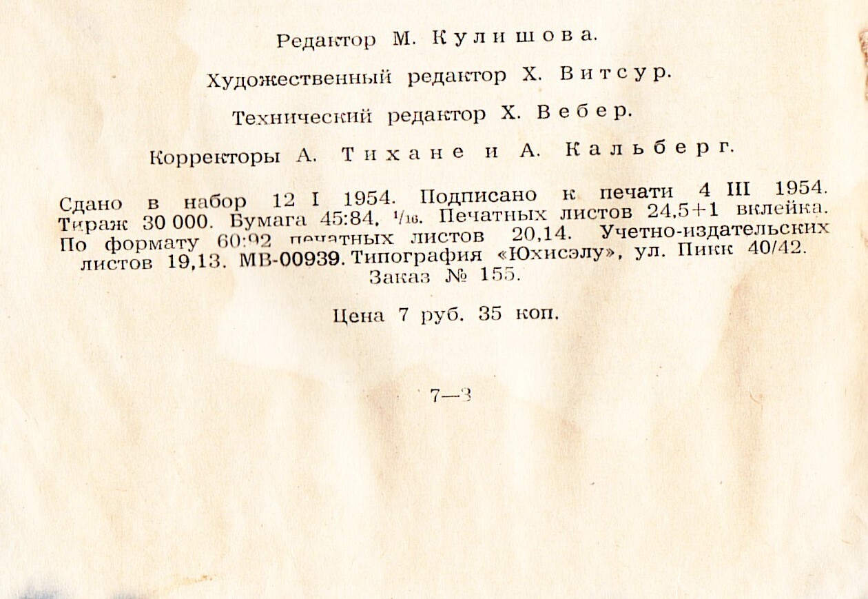 «Последняя реликвия»/Галопом по Европам/ Книжки с полки / Эдуард Борнхёэ/ (Часть 4 и последняя)