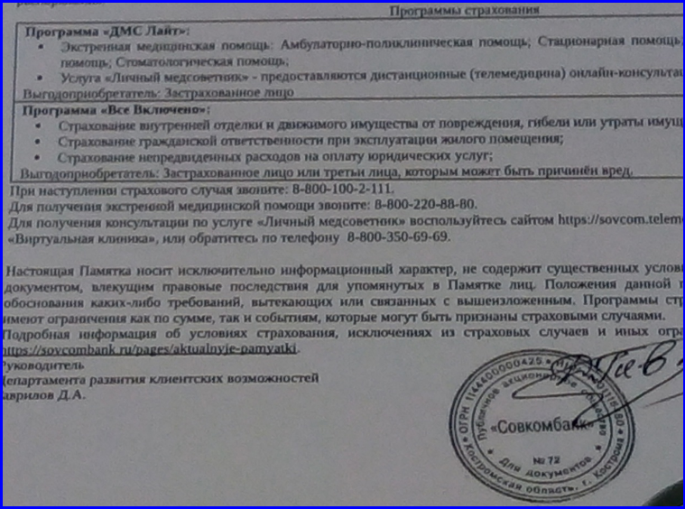 Кредит Совкомбанка «Вернётся больше». Личный опыт