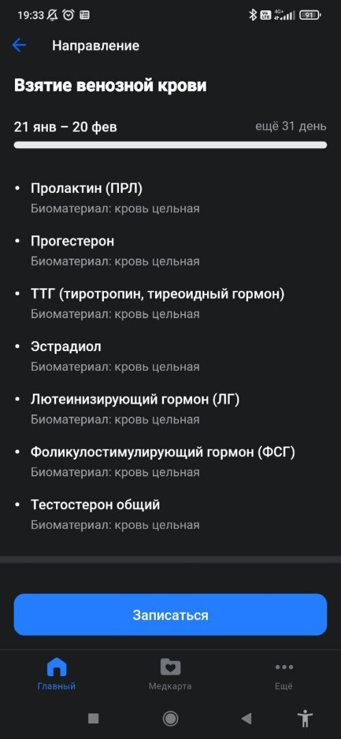 Направление на гормоны. Продолжение "Я лысею..."