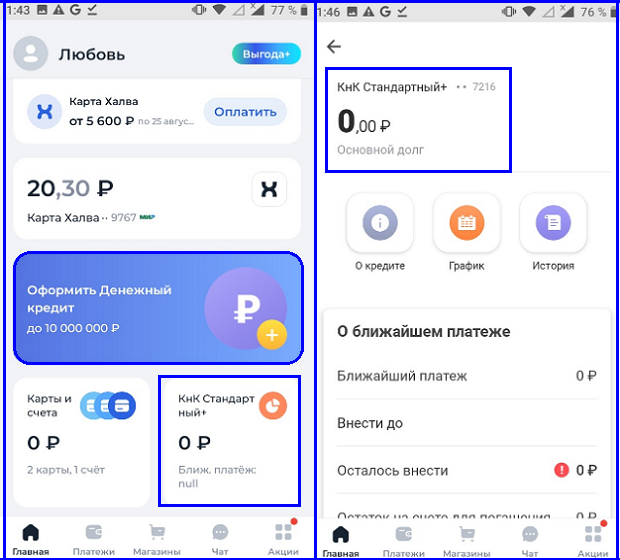 Кредит Совкомбанка «Вернётся больше». Личный опыт