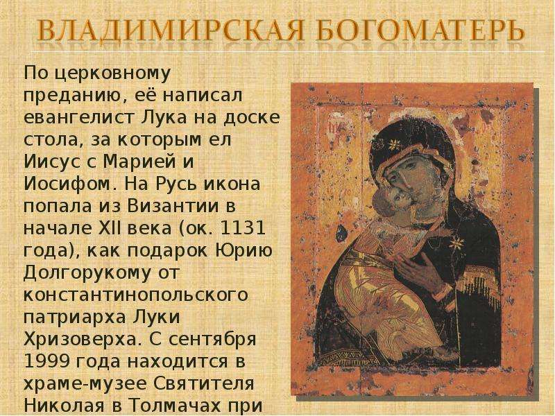 Сретение Владимирской иконы Божией Матери