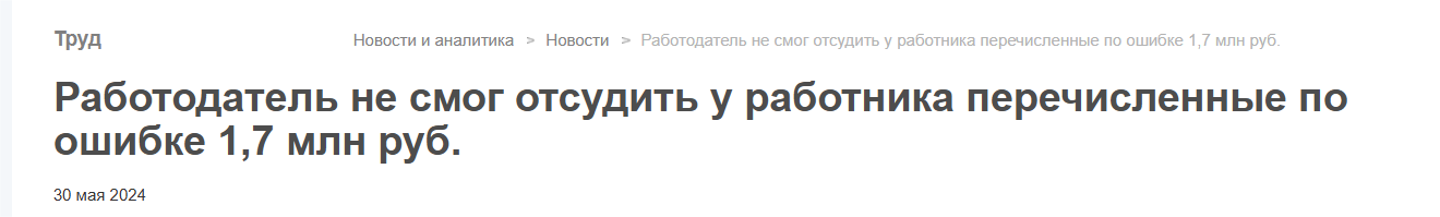 Аттракцион невиданной щедрости! Вместо 50 тыс. руб. бухгалтер начислила заводчанам зарплату в 5 млн. руб.! Судебная практика не так однозначна!