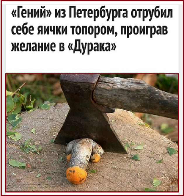 😳Проиграл мужик вконец - отрубил себе КОНЕЦ👀