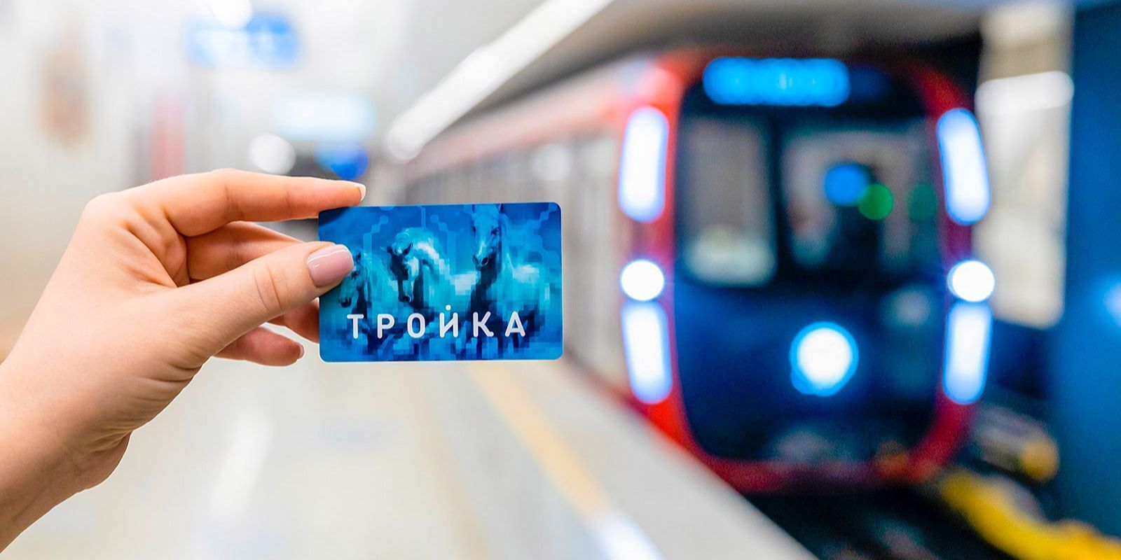 По картам «Тройка» совершили почти 20 млрд поездок