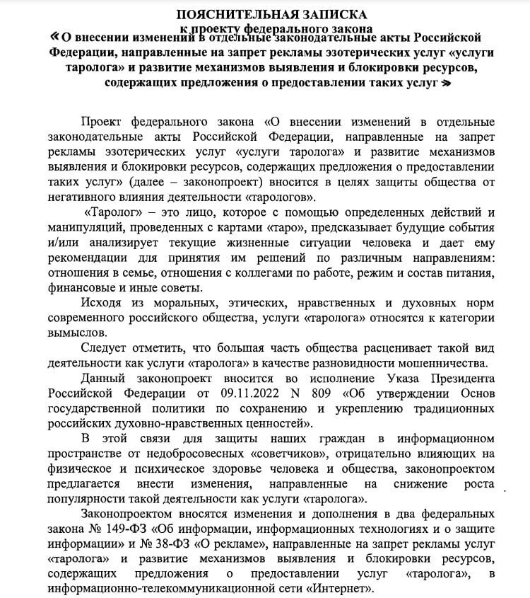 Таролог вне закона. Что теперь будет с данной сферой?