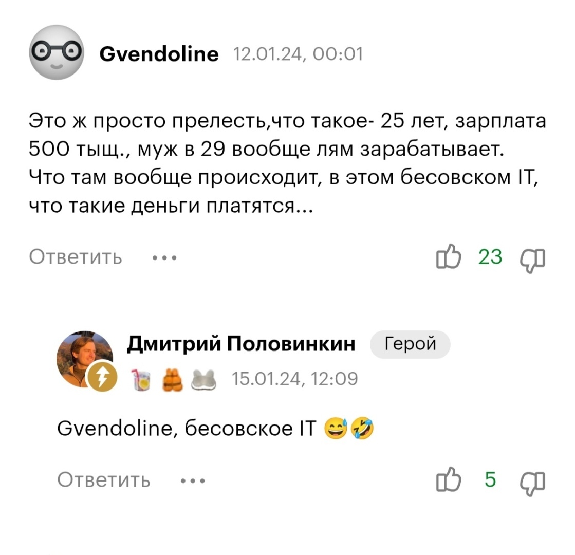 АйТи, молодец! Почему в России не любят айтишников с зарплатами от 500 000 рублей?