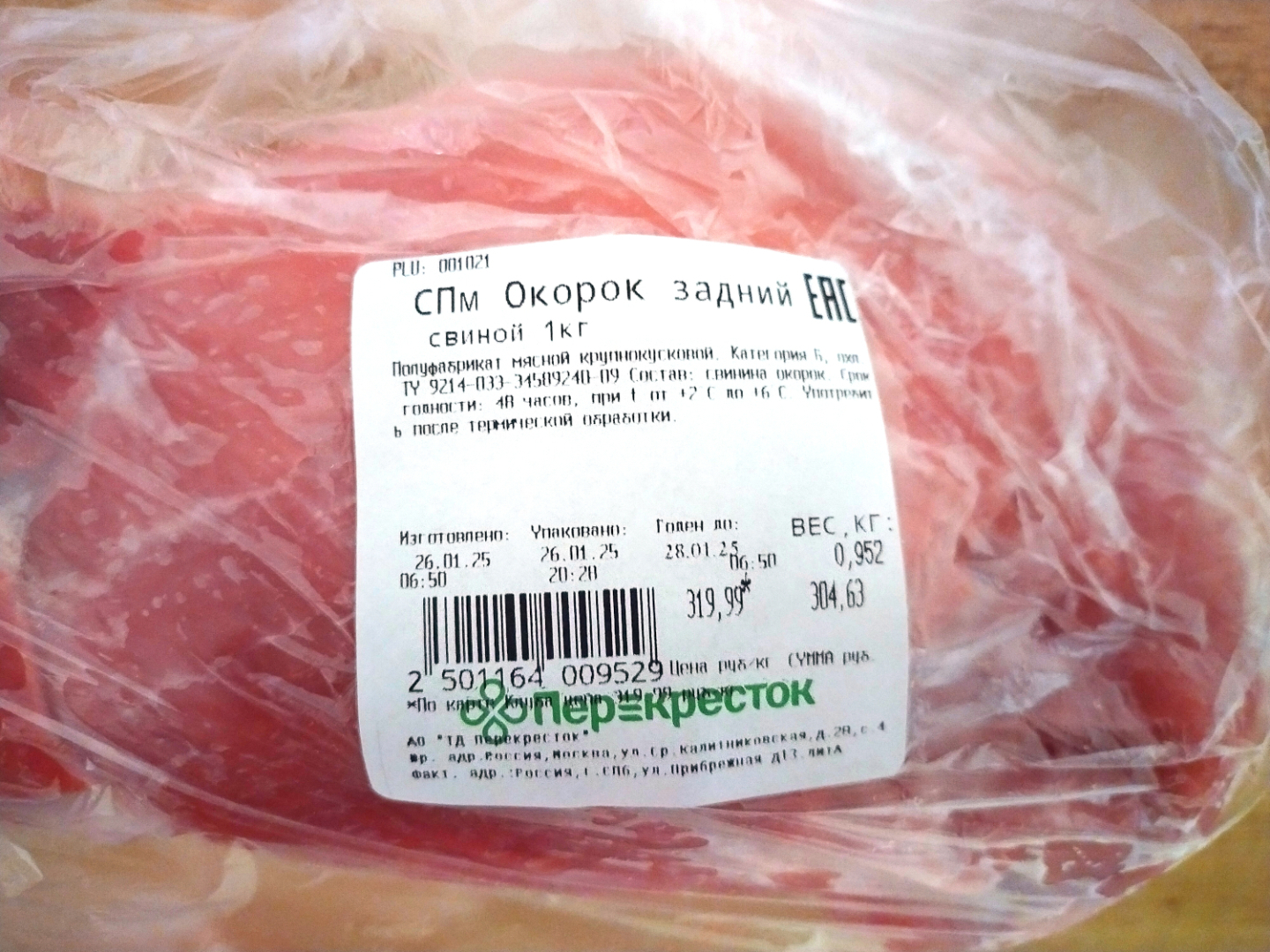 319,99 руб за кг свинины это дорого или дешево?
