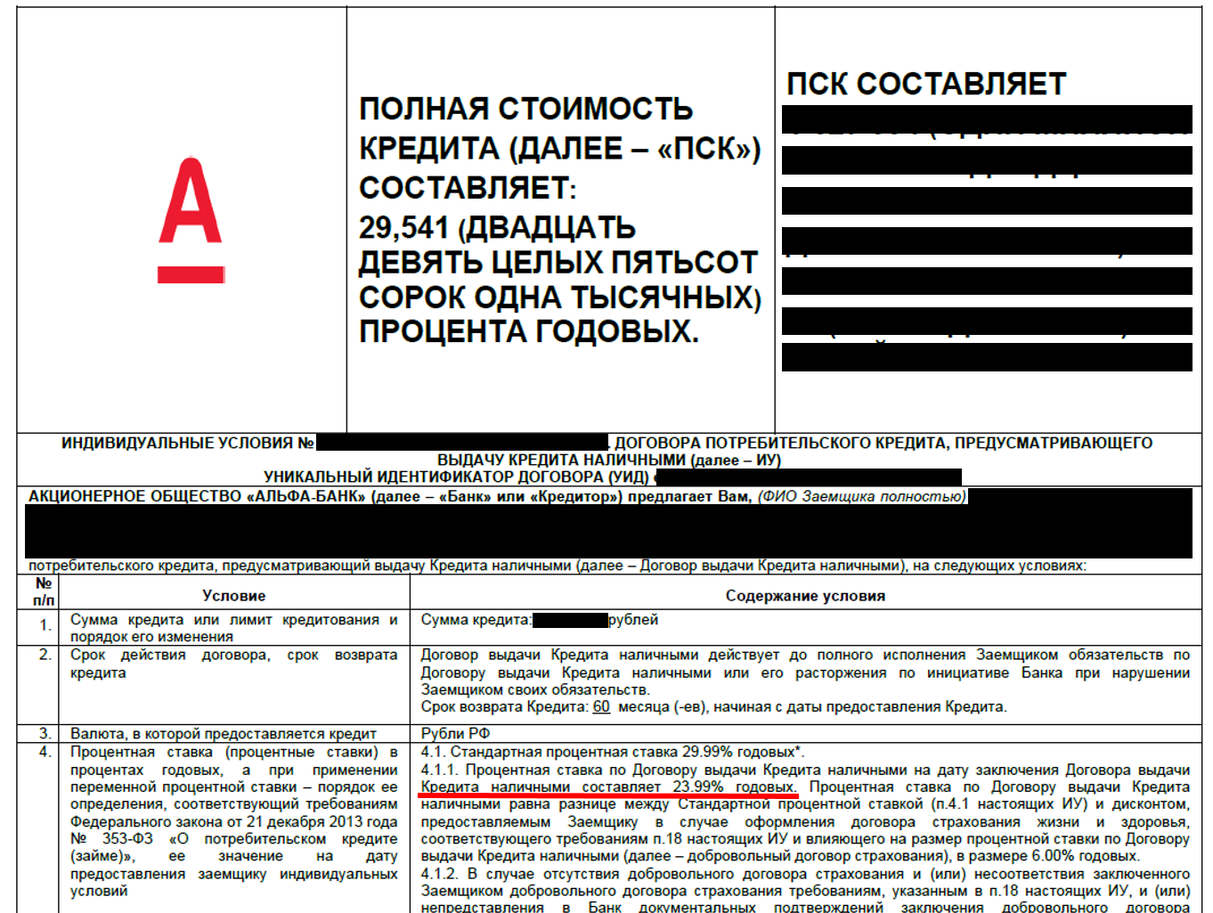 Шаблон заявления для отказа от страховки в АльфаСтрахование-Жизнь