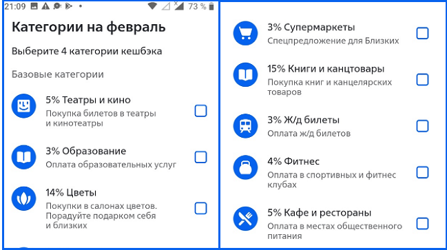 ✔️ Категории кешбэка на февраль 2025 года. Какие предложения у топовых банков?❤️
