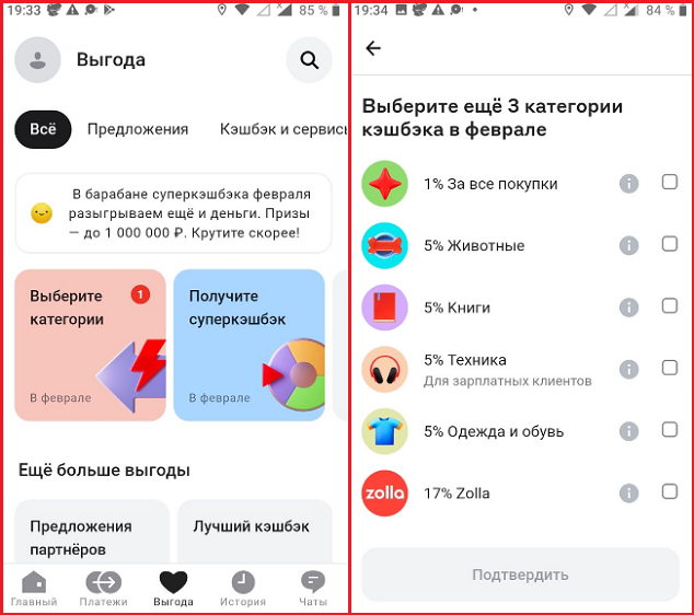 ✔️ Категории кешбэка на февраль 2025 года. Какие предложения у топовых банков?❤️