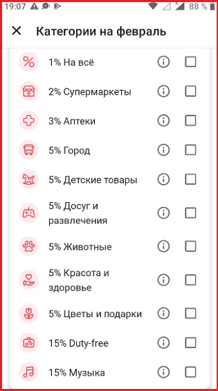 ✔️ Категории кешбэка на февраль 2025 года. Какие предложения у топовых банков?❤️