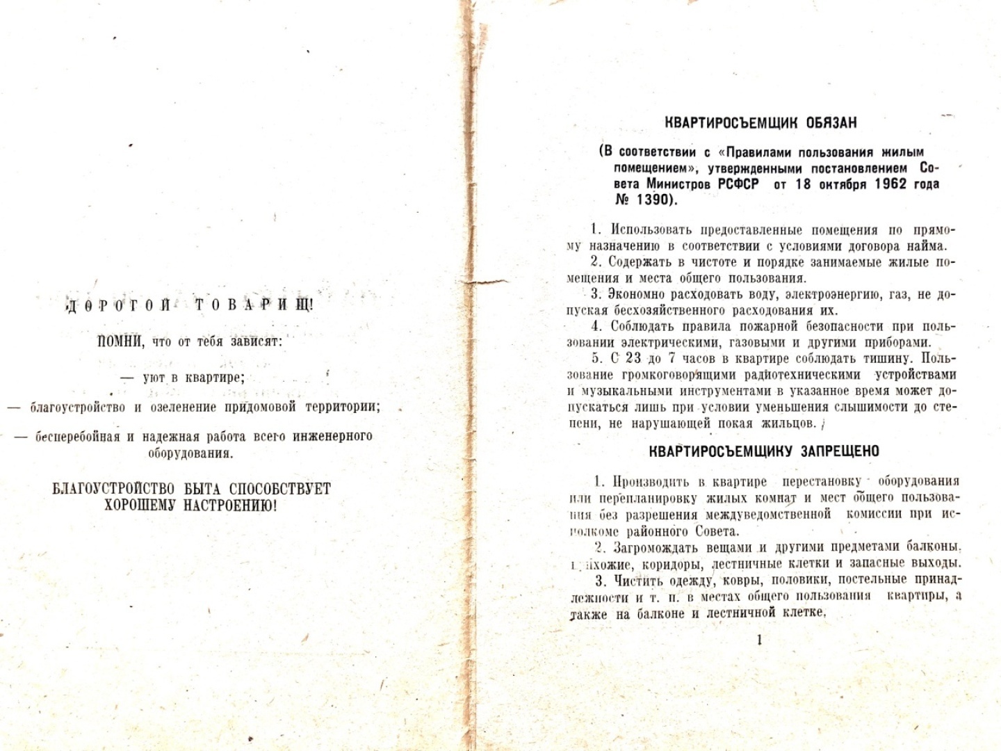 О правилах пользования и содержания жилого помещения и инженерного оборудования в эпоху развитого социализма. Напоминание современному обществу