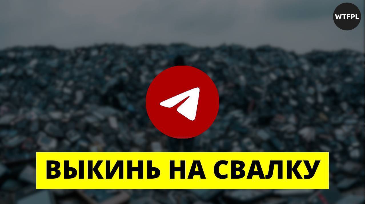 Почему Telegram небезопасен и вредоносен