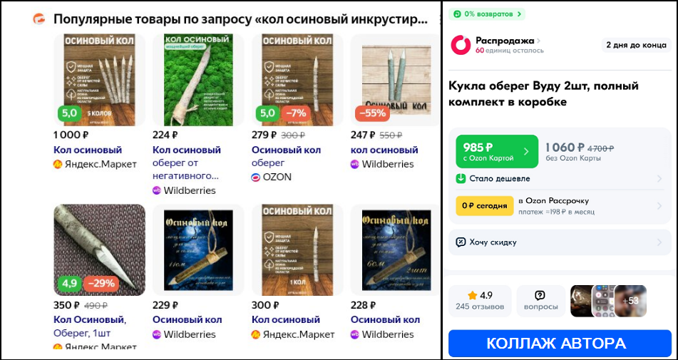 Взялись за оккультизм. В Госдуме решили законодательно запретить сатанизм в России