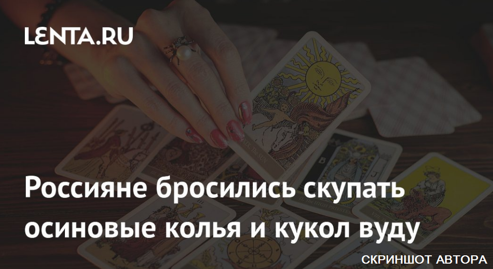 Взялись за оккультизм. В Госдуме решили законодательно запретить сатанизм в России