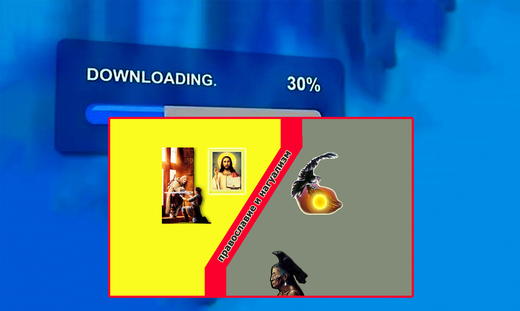 Что надо знать о бесах во вне человека и в самом человеке!?