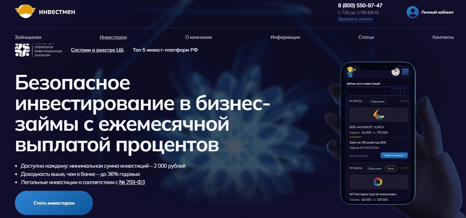 Инвестор с 2-мя тысячами рублей в кармане