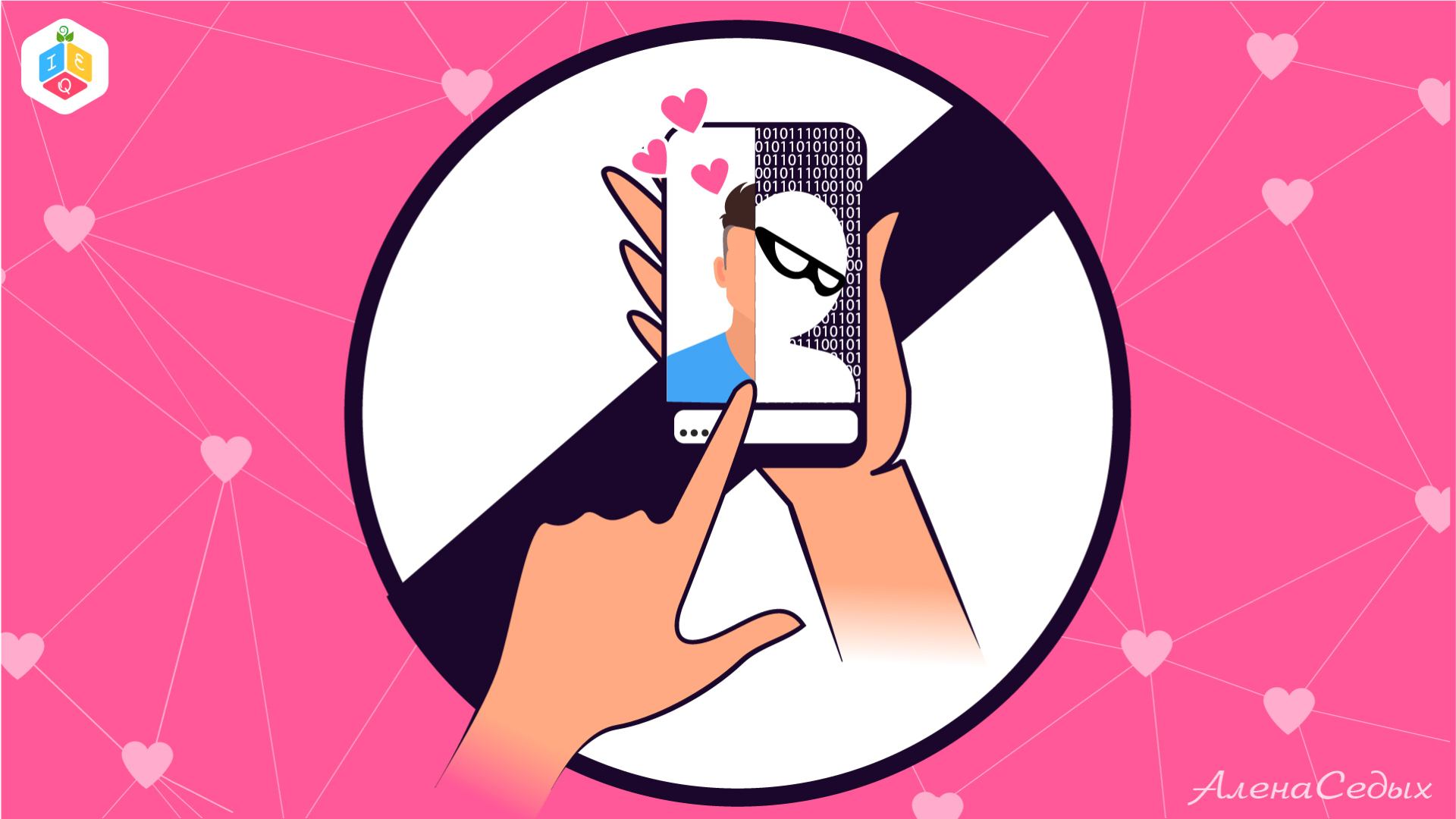 Мошенники или "любовные" аферисты