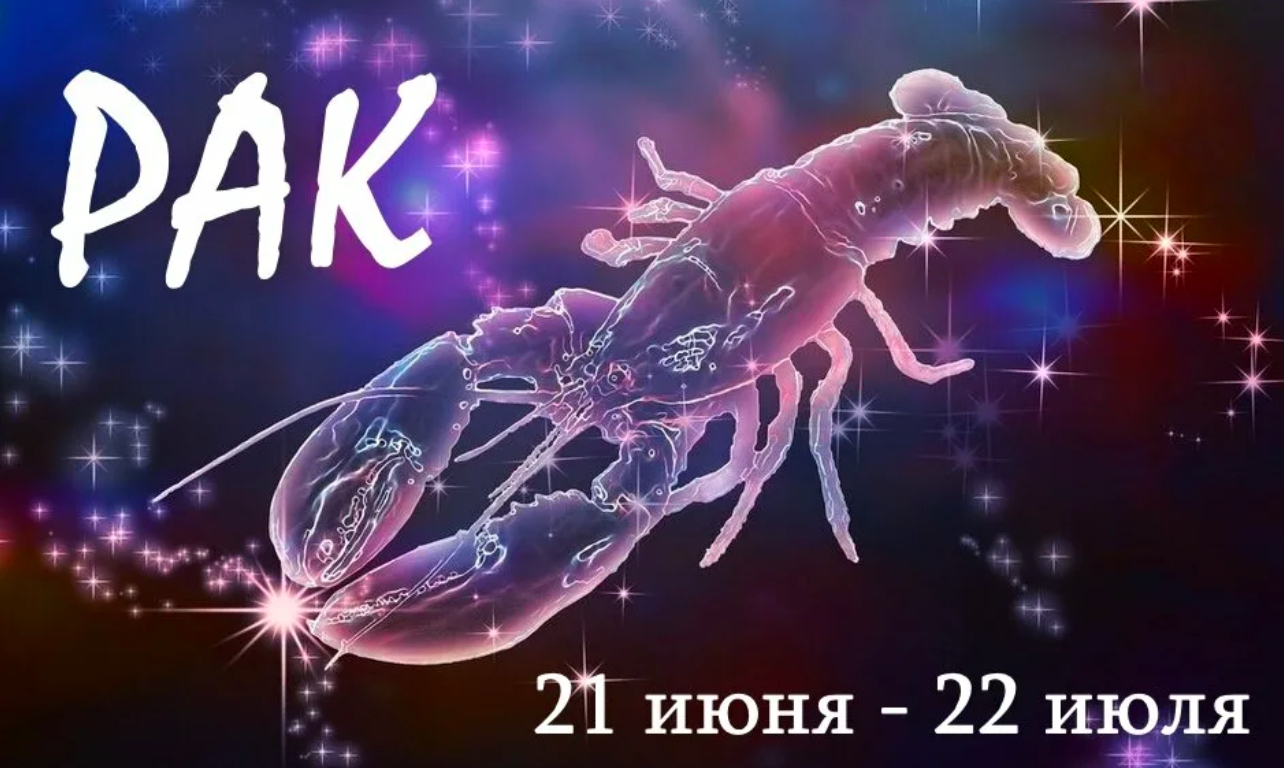 Раки. Что готовит 2025 год для Раков? Гороскоп на год!