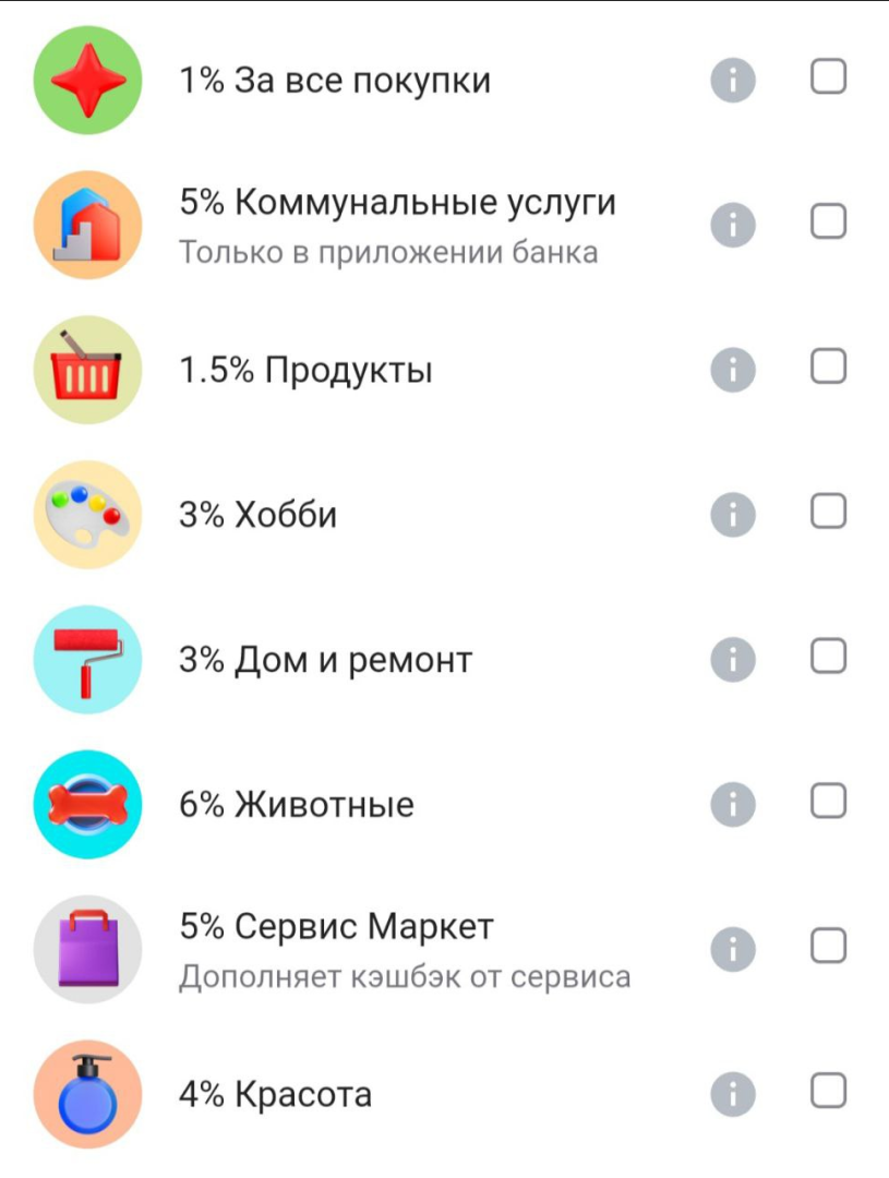 Кешбэк на февраль. Смотрим, что предлагают банки