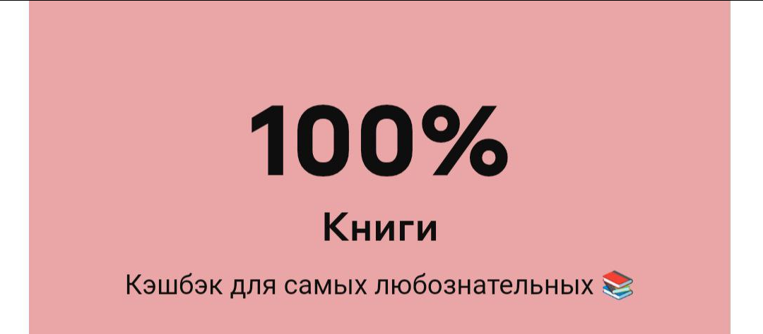 Кешбэк на февраль. Смотрим, что предлагают банки
