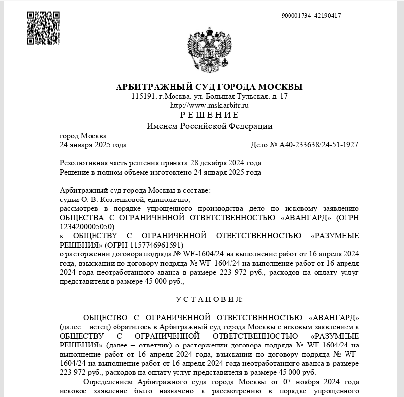 ОСТОРОЖНО МОШЕННИКИ! Компания "Разумное решение"