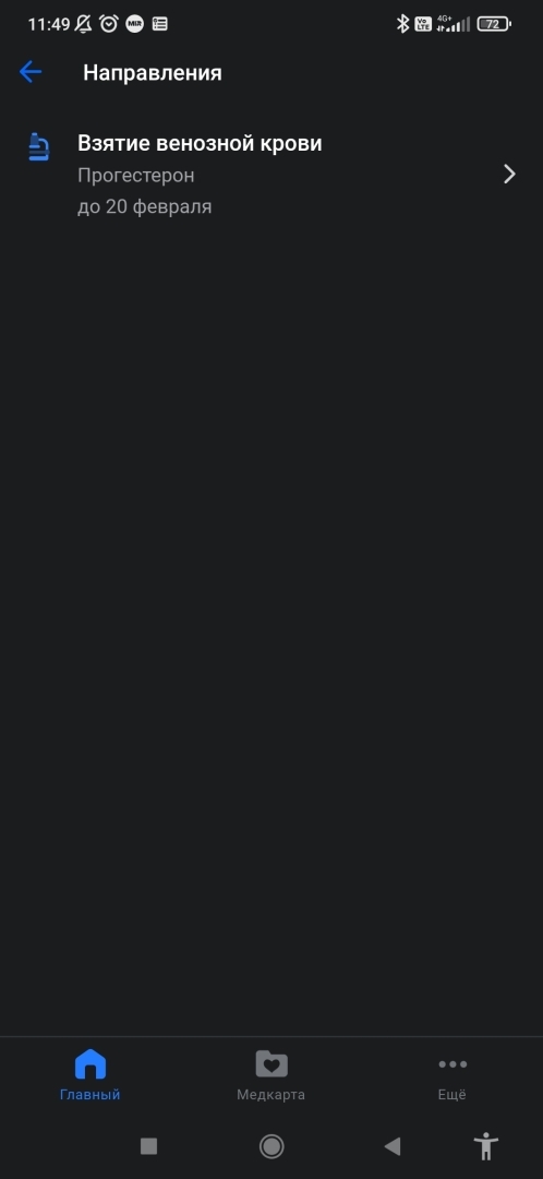 Направление на анализы умеют "дробить" в клиниках. Какая радость!