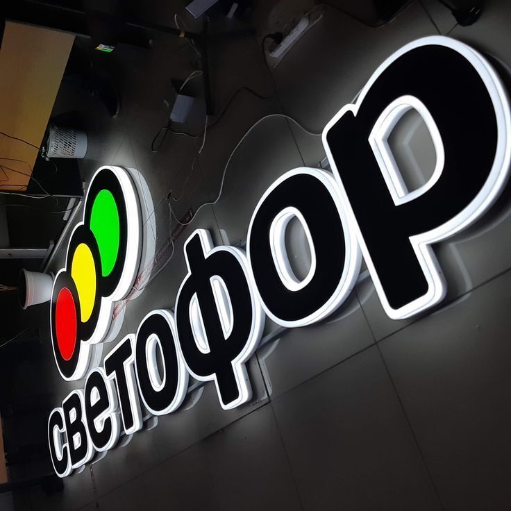 «Светофору» — всё, красный свет! Почему магазины популярной сети закрывают по всей России?