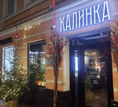 Я побывала в новом баре Саратова. Калинка. Мой отзыв.