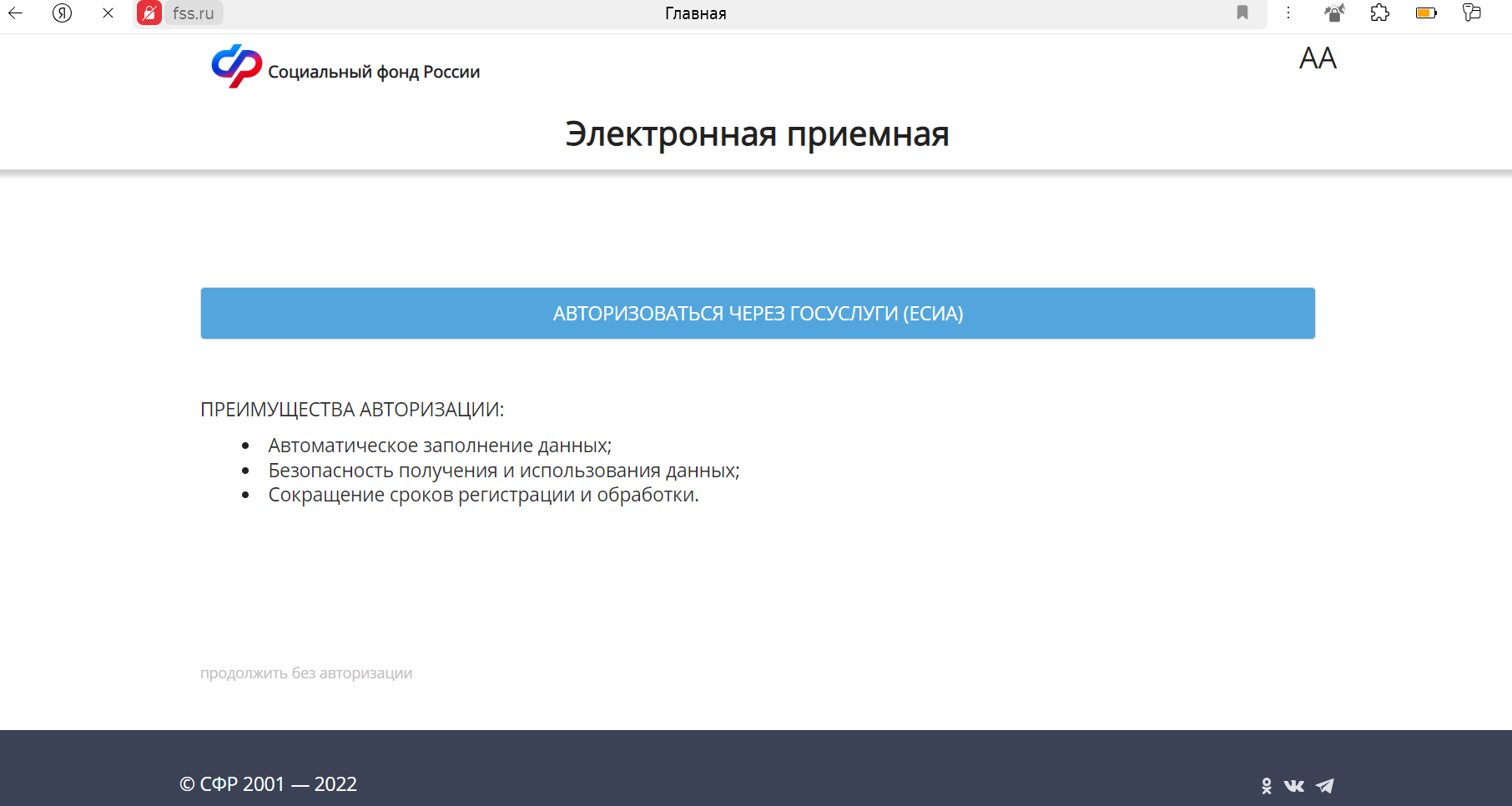 СФР отказал в приёме заявления?