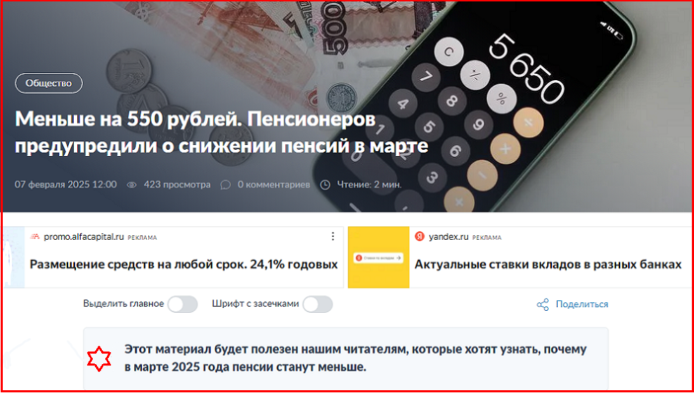 Россиян предупредили о снижении пенсий в марте: «Разовая акция»
