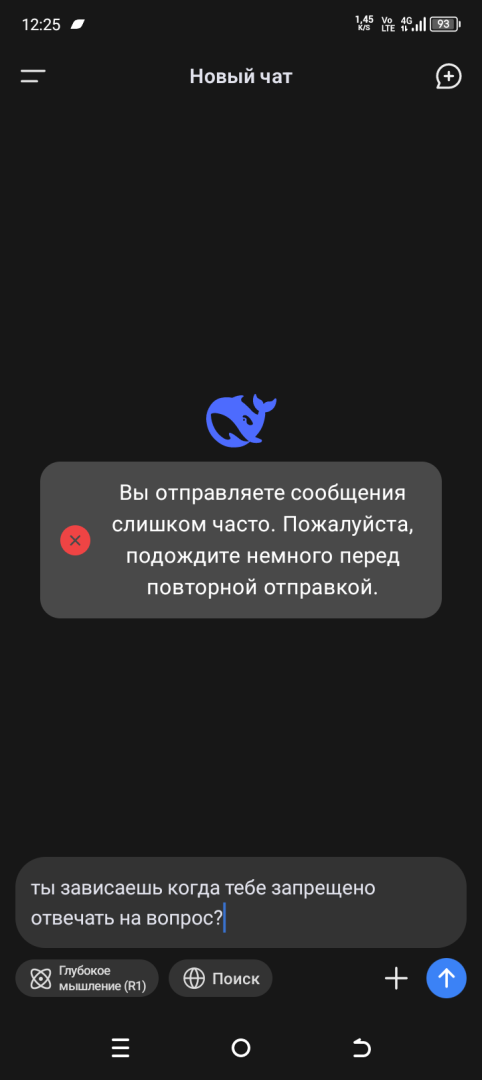 DeepSeek разумная жизнь. Или как сломать фобию американцев за 10 минут...