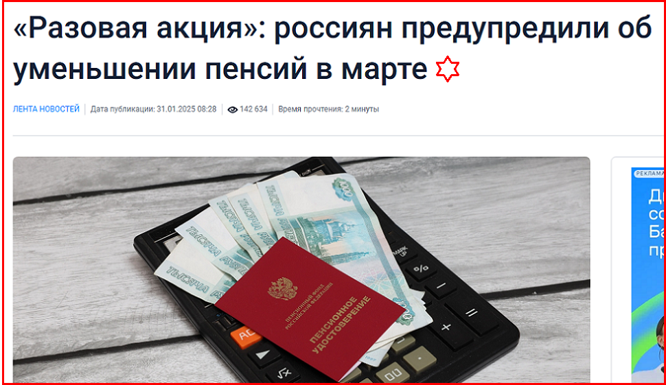 Россиян предупредили о снижении пенсий в марте: «Разовая акция»