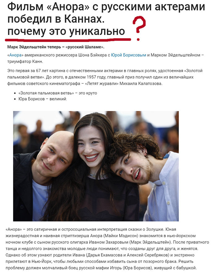 Юра Борисов и "Анора". А в чём фишка такого успеха?