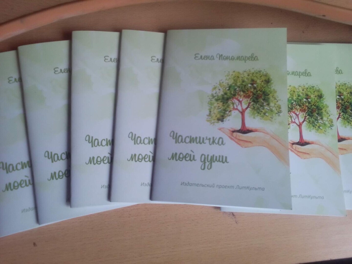 Частичка моей души, как часть современной жизни