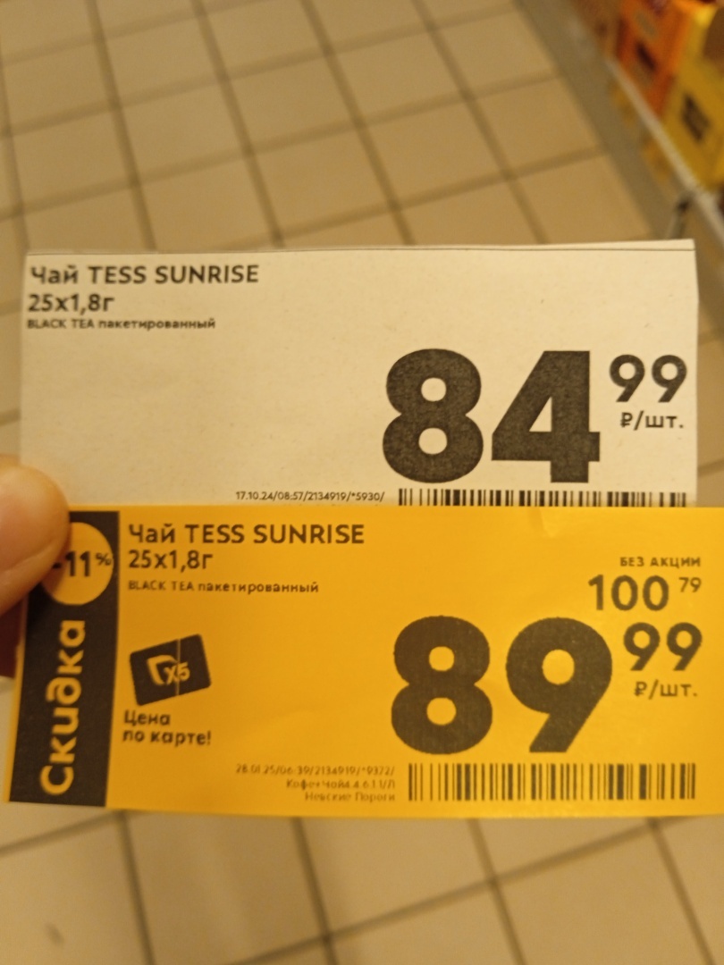 А была ли акция? Интересные скидки в торговых сетях "Пятерочка"