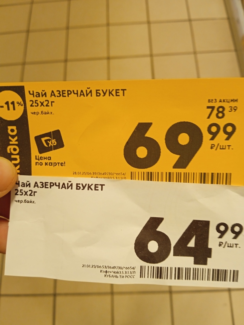 А была ли акция? Интересные скидки в торговых сетях "Пятерочка"