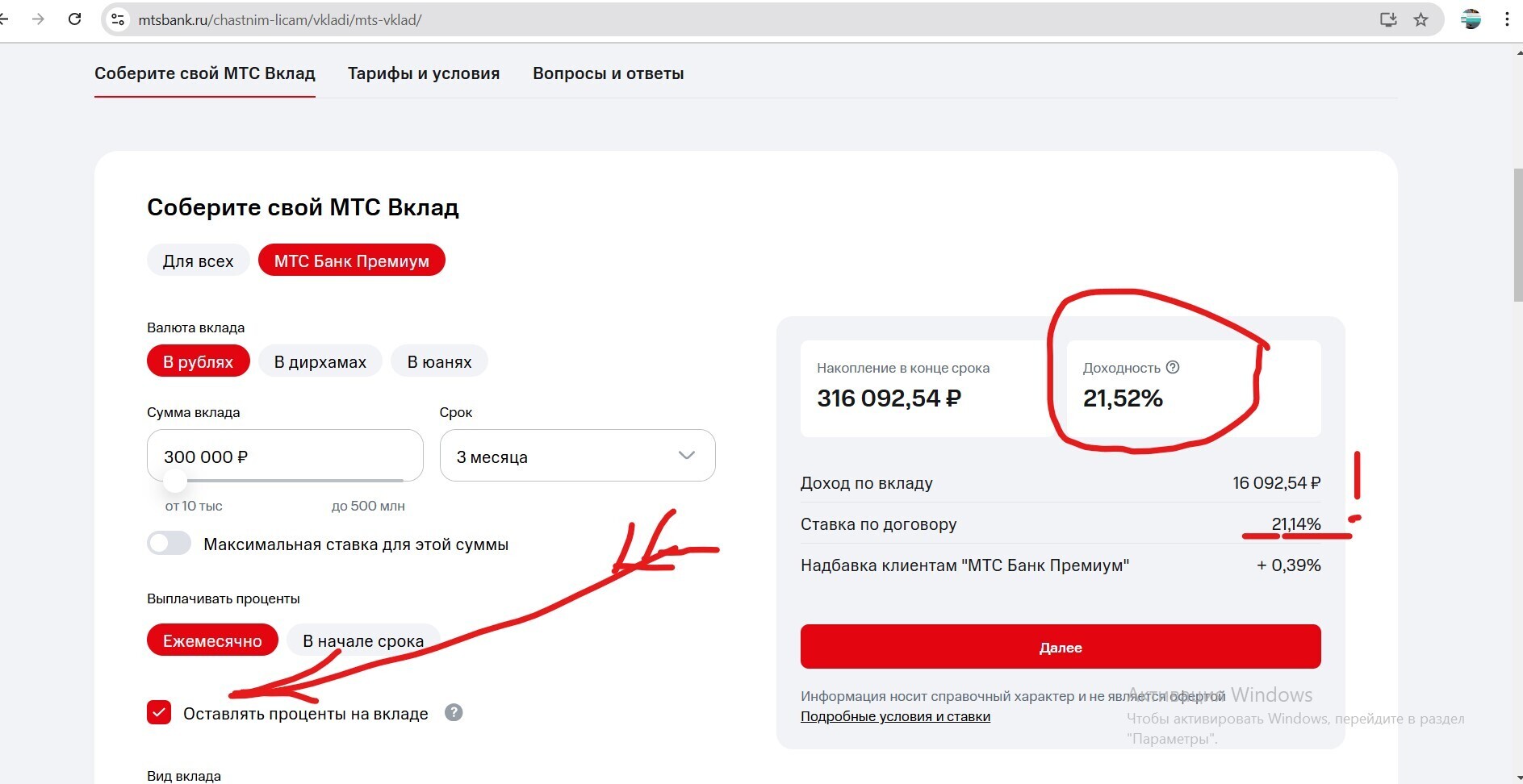 Доходность по вкладам – это процентная ставка? Ой ли?