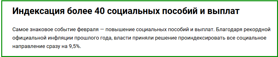 Пришла соцвыплата с очередной недоиндексацией