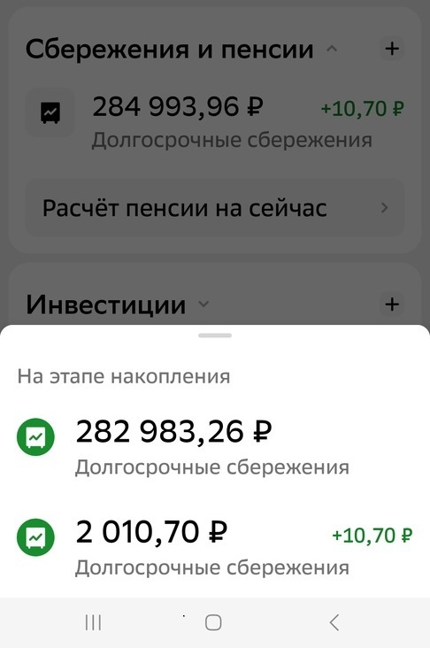 Долгосрочные сбережения, перевод накопительной части пенсии и бонусы спасибо от Сбера..