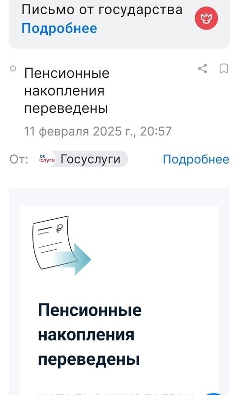Долгосрочные сбережения, перевод накопительной части пенсии и бонусы спасибо от Сбера..